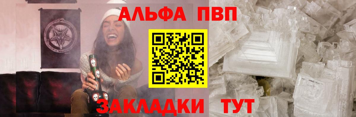 Alfa_PVP VHQ Шадринск