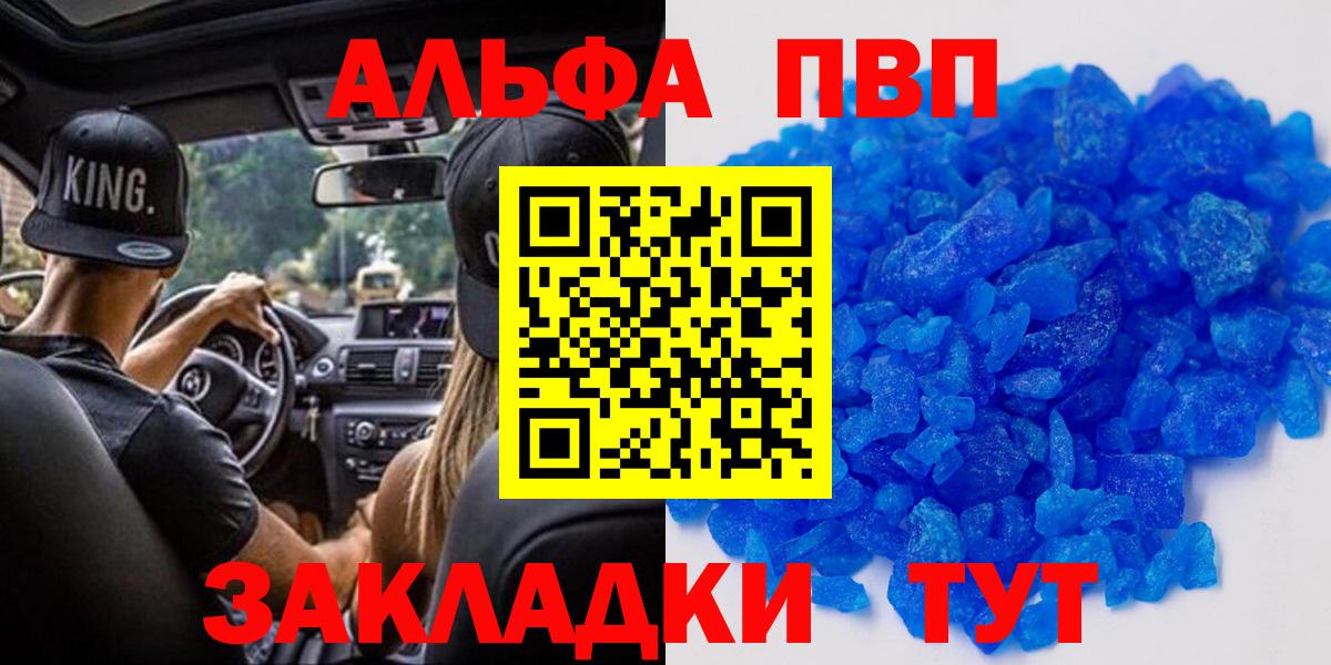 Alfa_PVP кристаллы  Вход с VPN  Шадринск  Альфа ПВП кристаллы  A-PVP  Alpha-PVP СК КРИС 