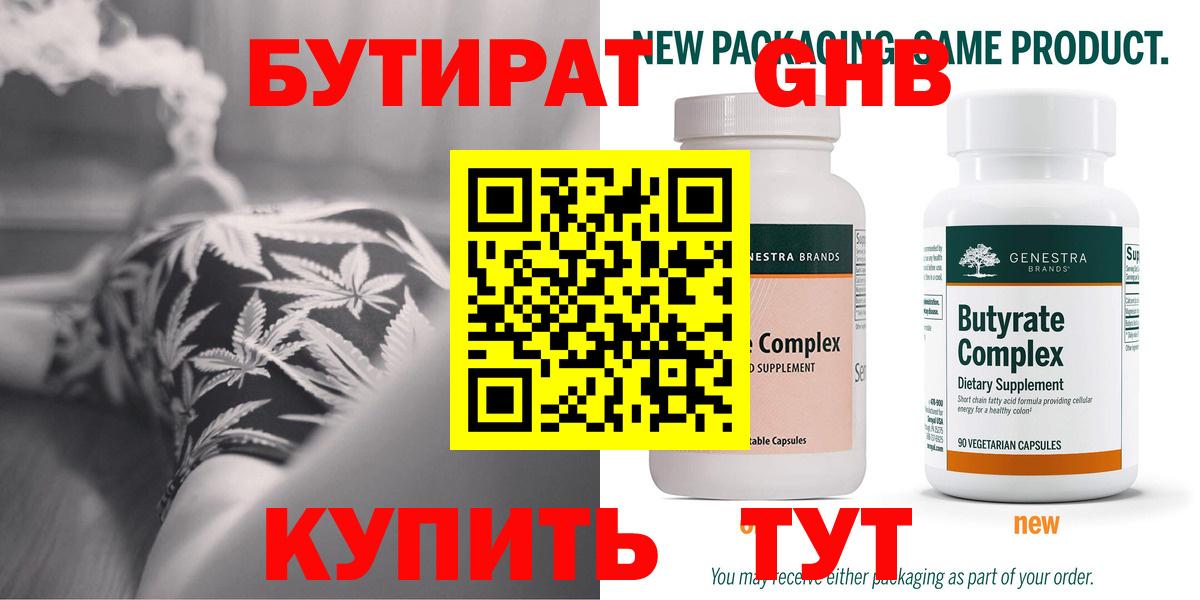 Бутират вода  Вход с VPN  Шадринск 