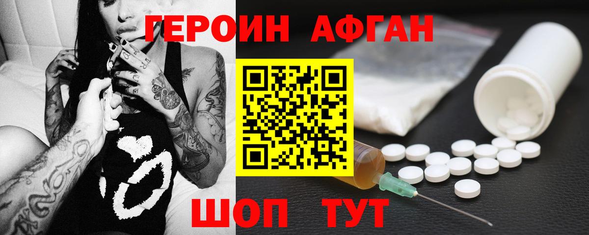 Героин  Вход с VPN  Шадринск  ГЕРОИН Афган 