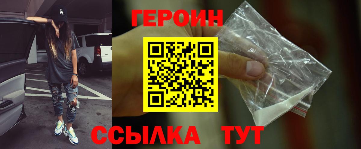ГЕРОИН Афган Шадринск