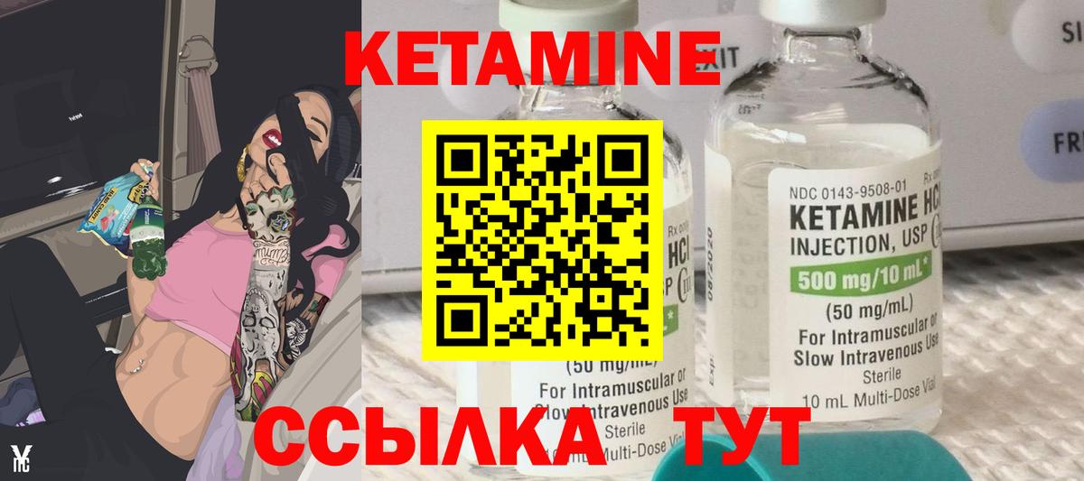 КЕТАМИН VHQ Шадринск