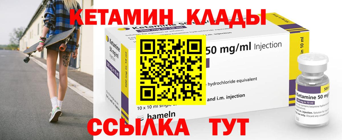 Шадринск  Кетамин VHQ  Вход с VPN 