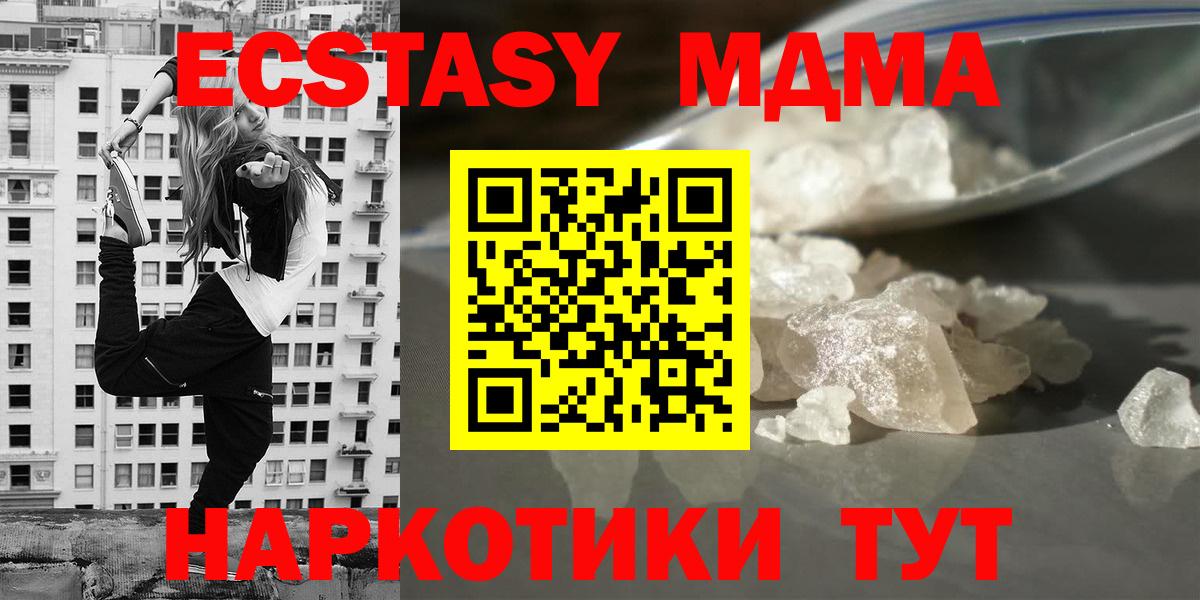 Шадринск  МДМА молли  MDMA  MDMA crystal  Вход с VPN 
