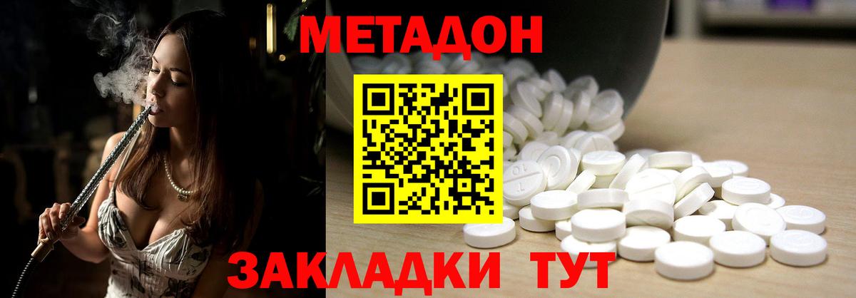Метадон кристалл Шадринск