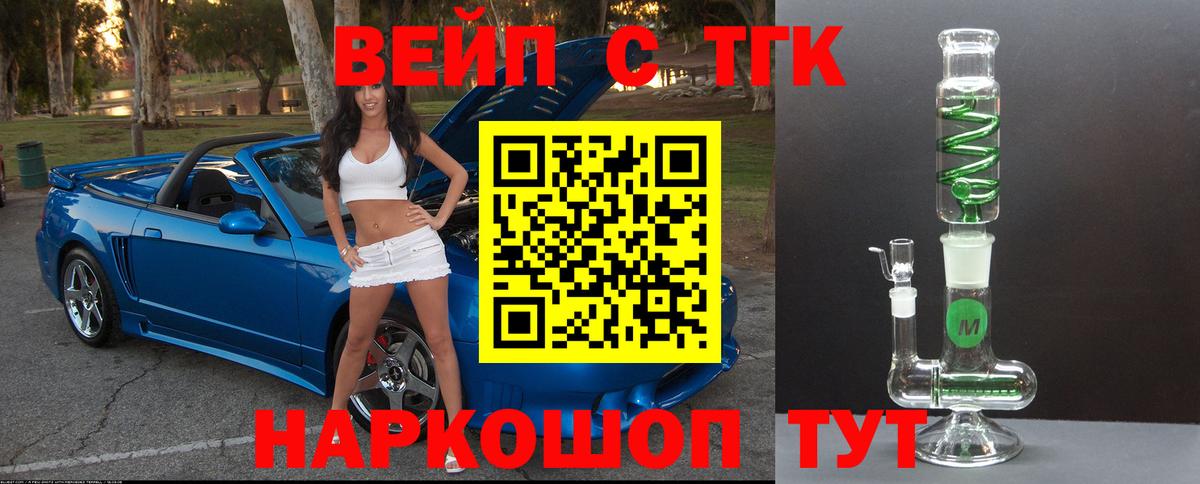 Дистиллят ТГК концентрат  Вход с VPN  Шадринск  ТГК жижа 