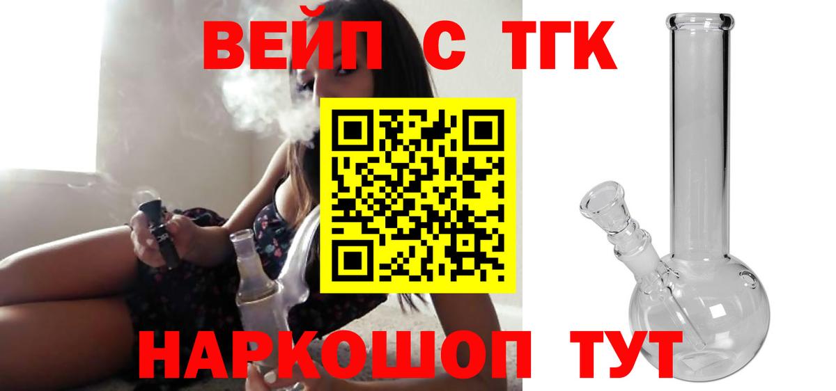 Дистиллят ТГК вейп с тгк Шадринск